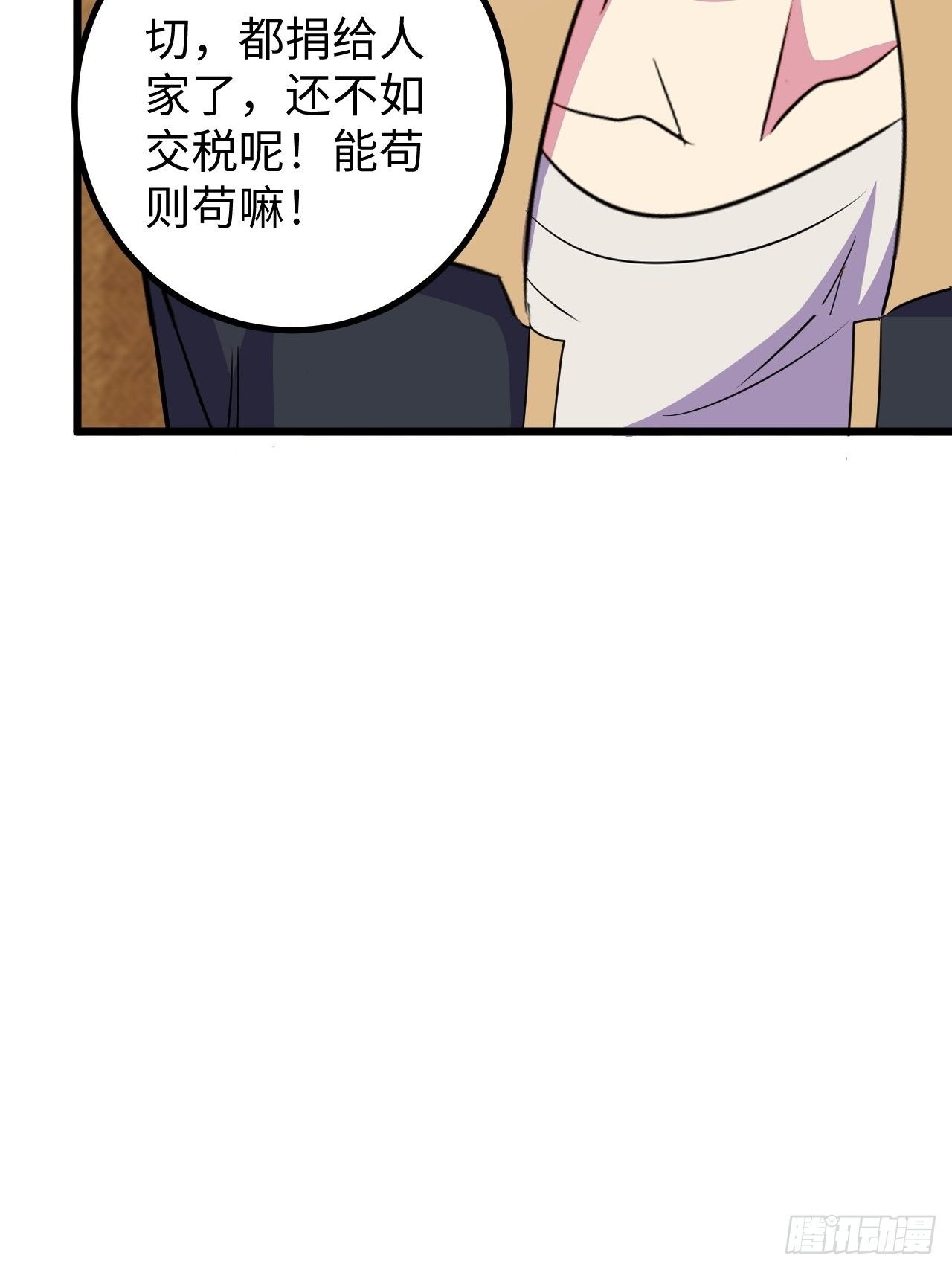 🍶超级拜金系统 第41话:更高级的玩法 第40页