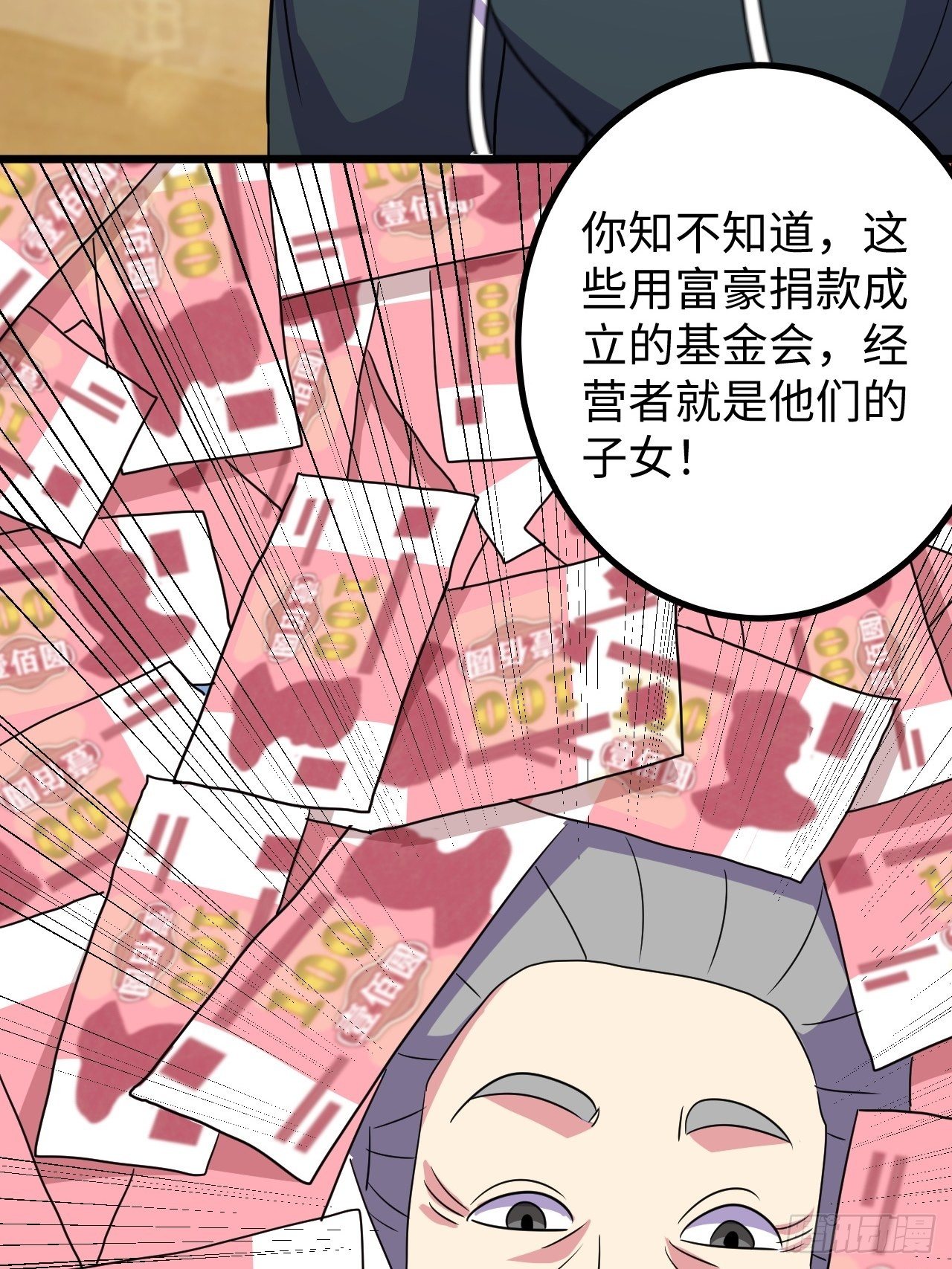 🍶超级拜金系统 第41话:更高级的玩法 第42页
