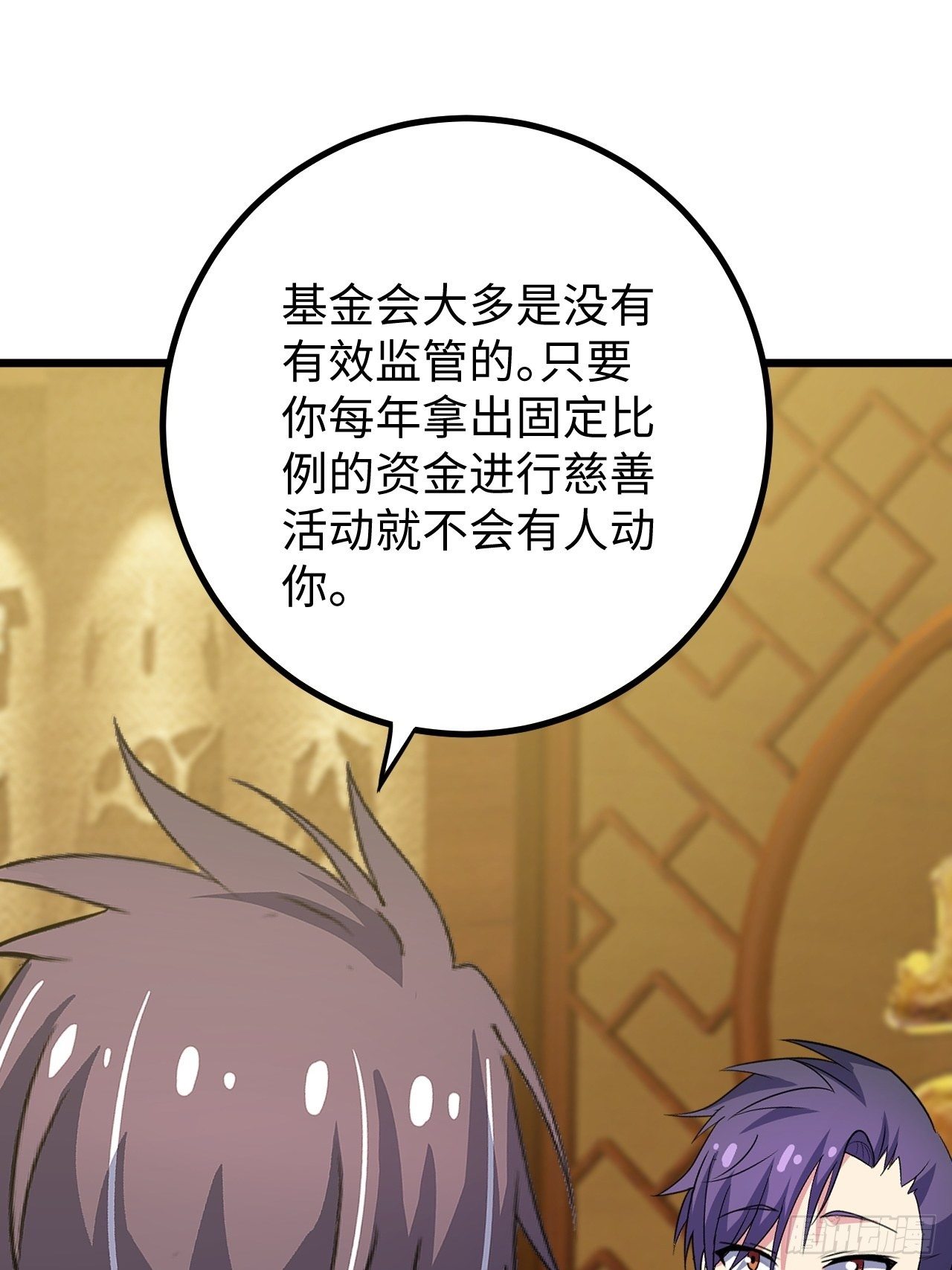 🍶超级拜金系统 第41话:更高级的玩法 第47页