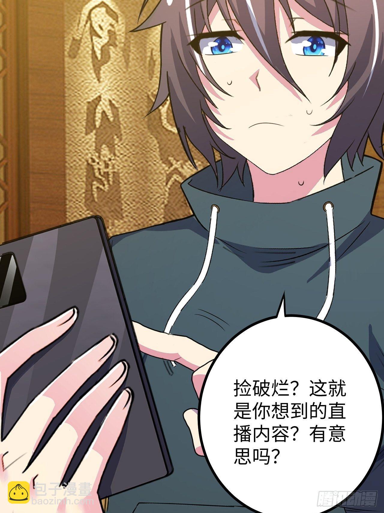 🍶超级拜金系统 第41话:更高级的玩法 第5页