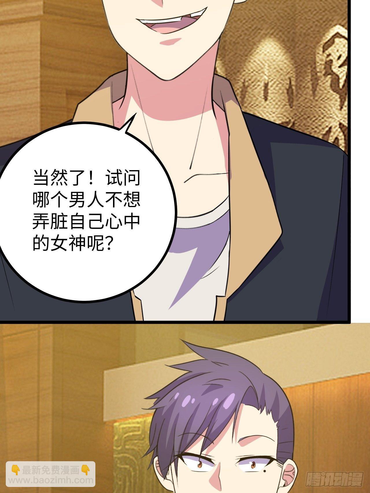 🍶超级拜金系统 第41话:更高级的玩法 第7页