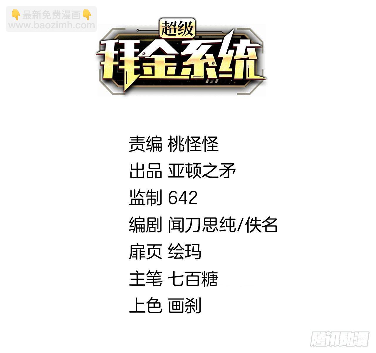 🍶超级拜金系统 第43话：寻找沐小姐 第2页