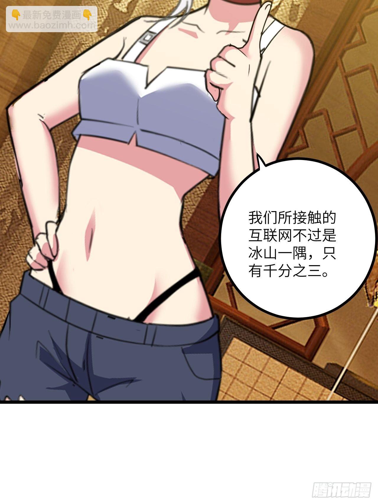 🍶超级拜金系统 第43话：寻找沐小姐 第27页