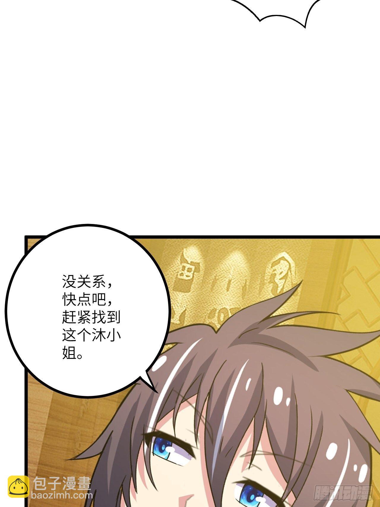 🍶超级拜金系统 第43话：寻找沐小姐 第42页