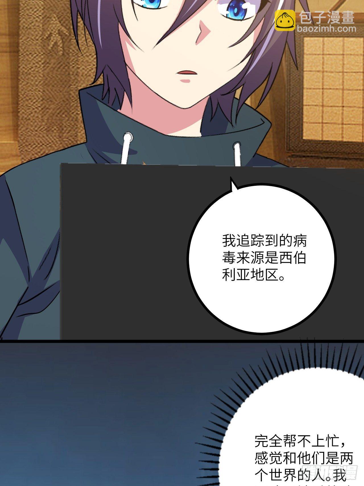 🍶超级拜金系统 第43话：寻找沐小姐 第6页