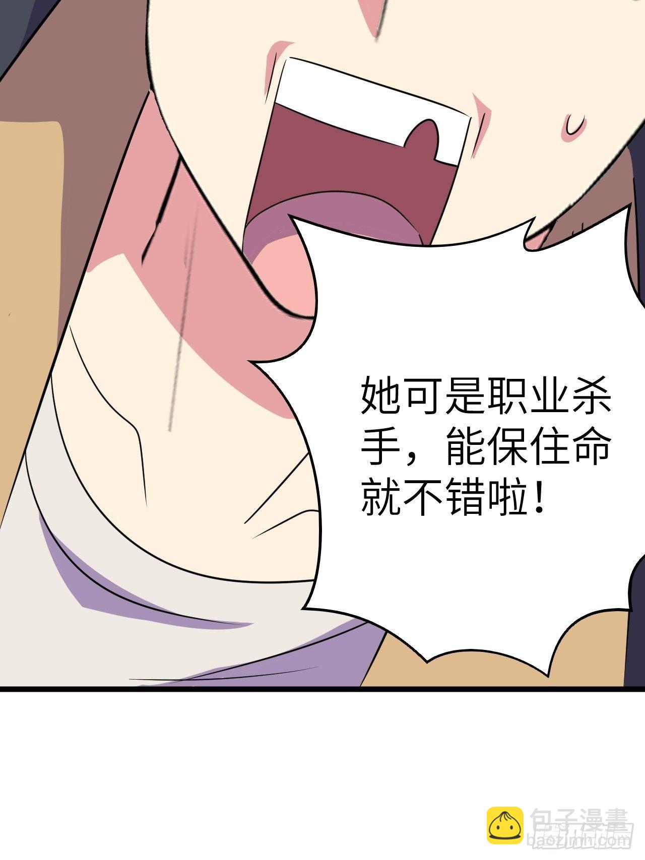 🍶超级拜金系统 第45话：只是主...任务罢了 第21页
