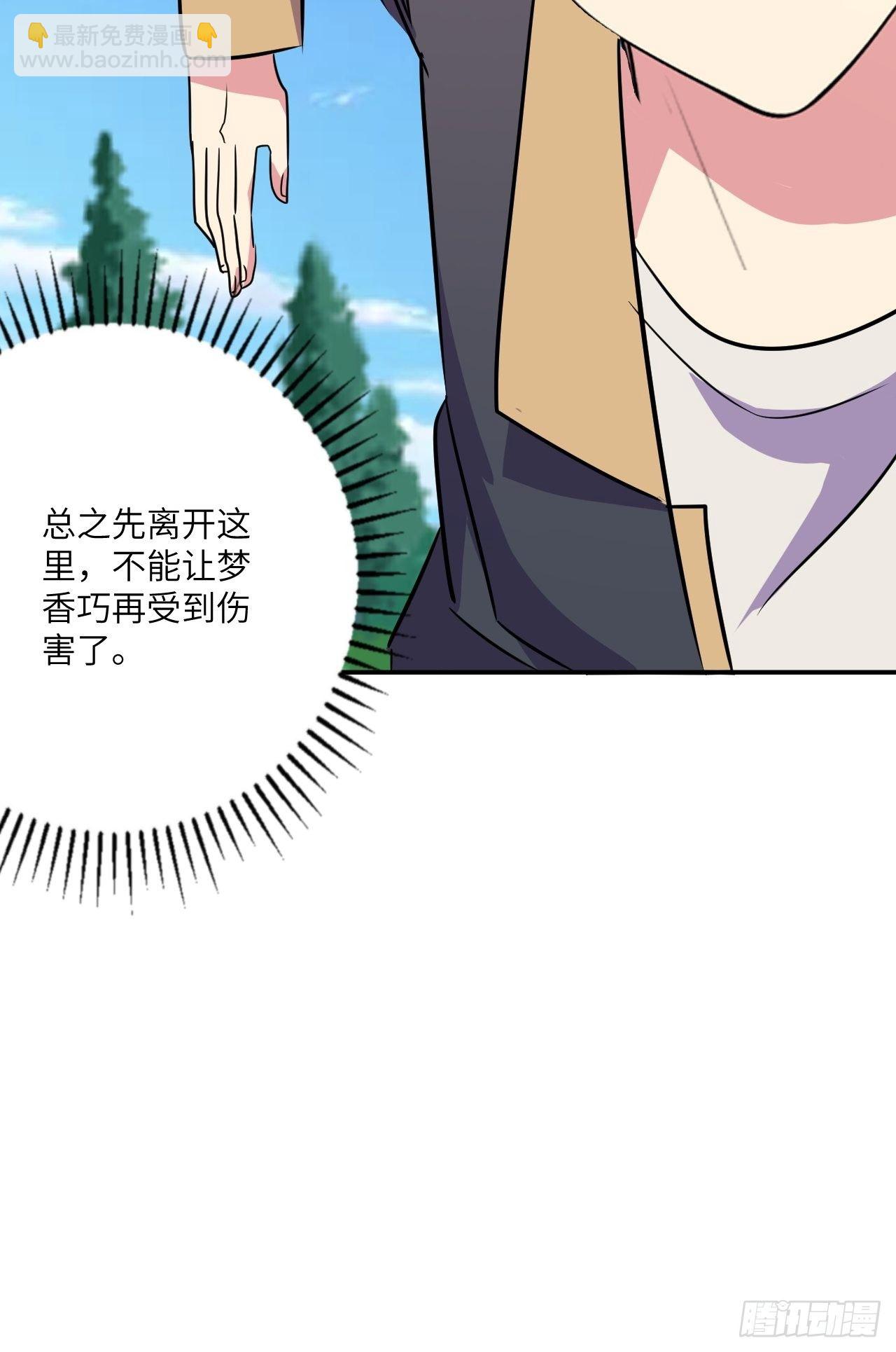 🍶超级拜金系统 第45话：只是主...任务罢了 第23页