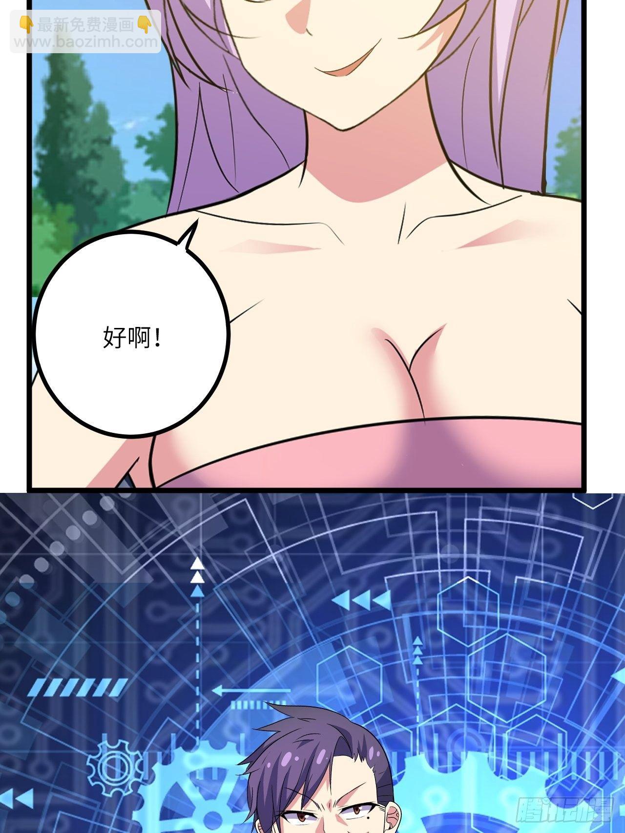 🍶超级拜金系统 第45话：只是主...任务罢了 第7页