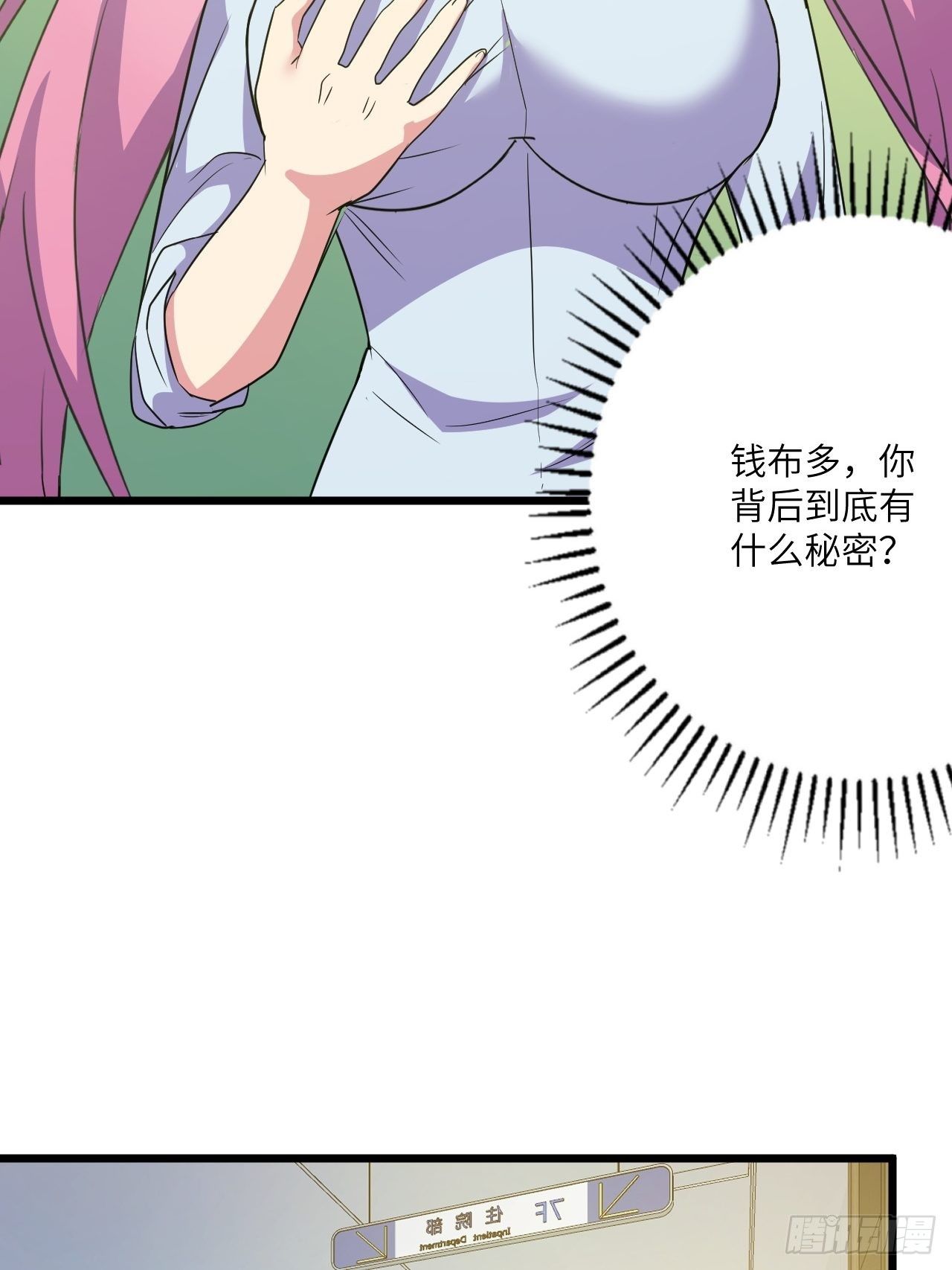 🍶超级拜金系统 第47话：被诅咒的家庭 第25页