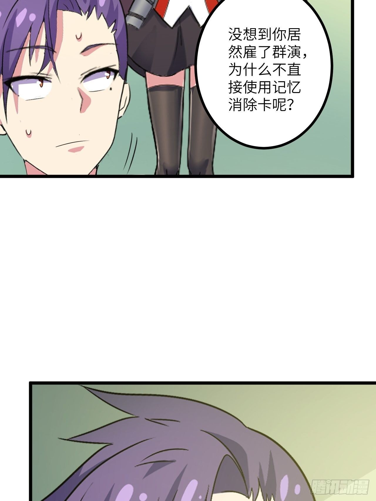🍶超级拜金系统 第47话：被诅咒的家庭 第29页