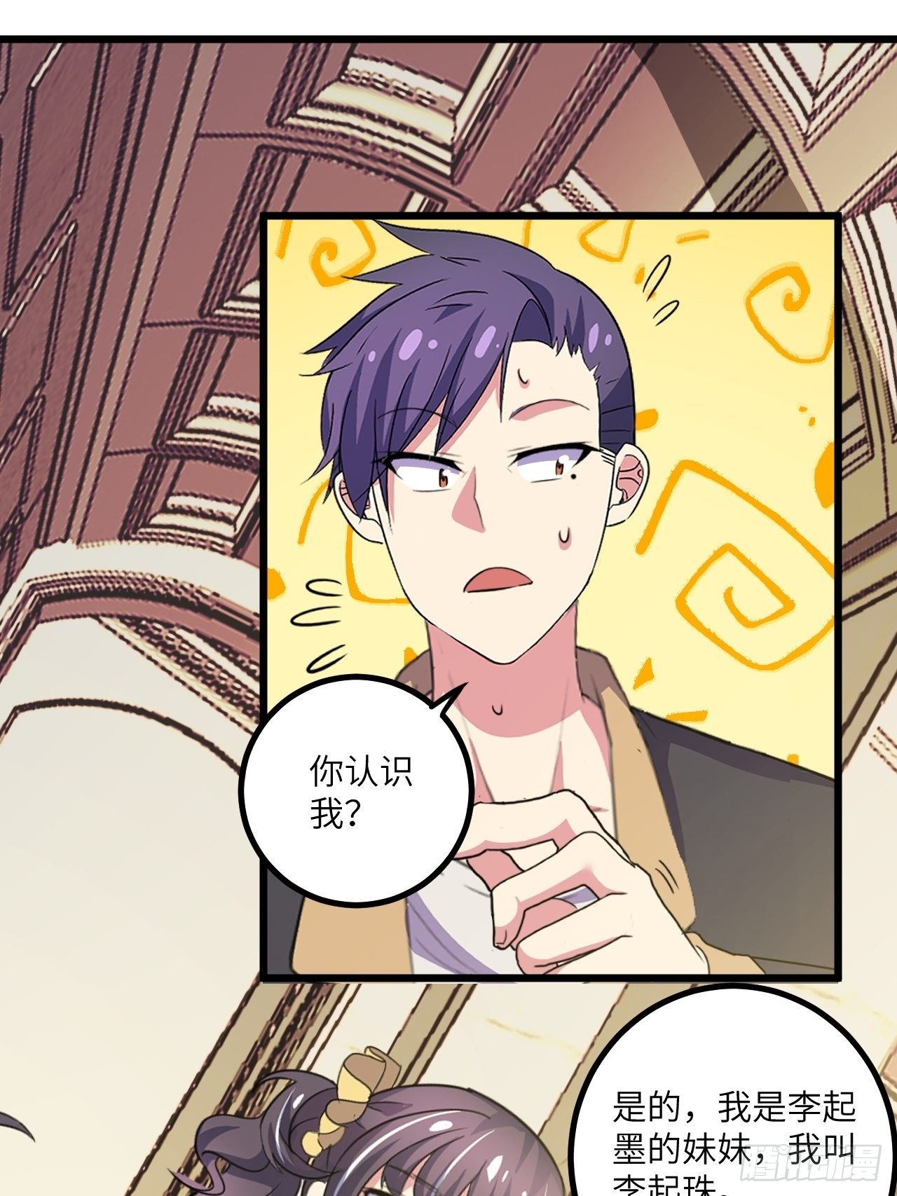 🍶超级拜金系统 第49话：萝莉操手钱布多 第13页