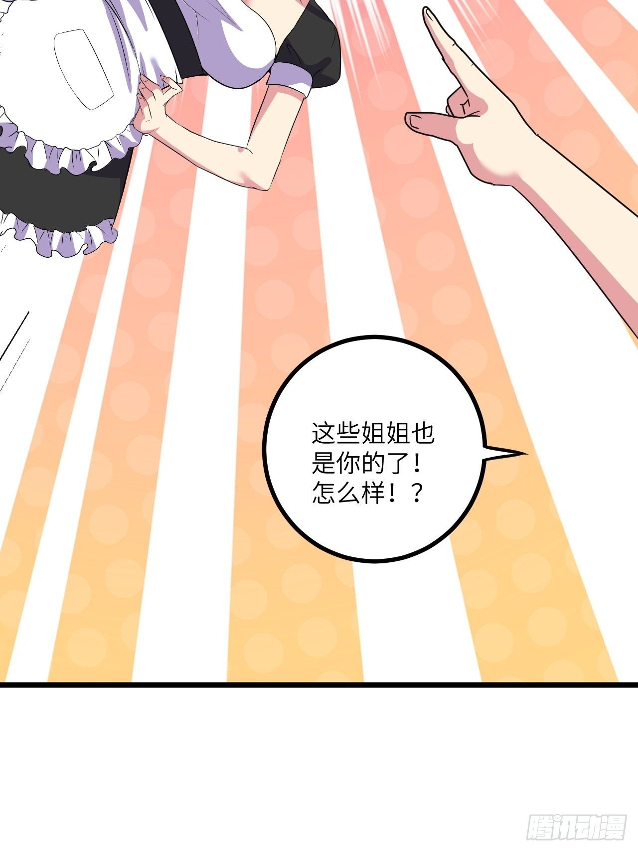 🍶超级拜金系统 第49话：萝莉操手钱布多 第30页