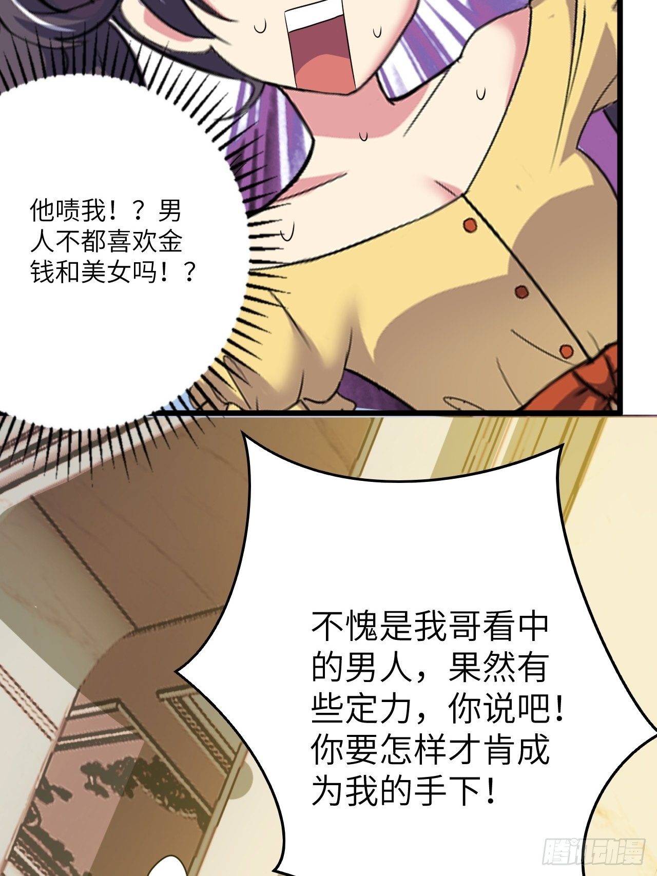 🍶超级拜金系统 第49话：萝莉操手钱布多 第33页