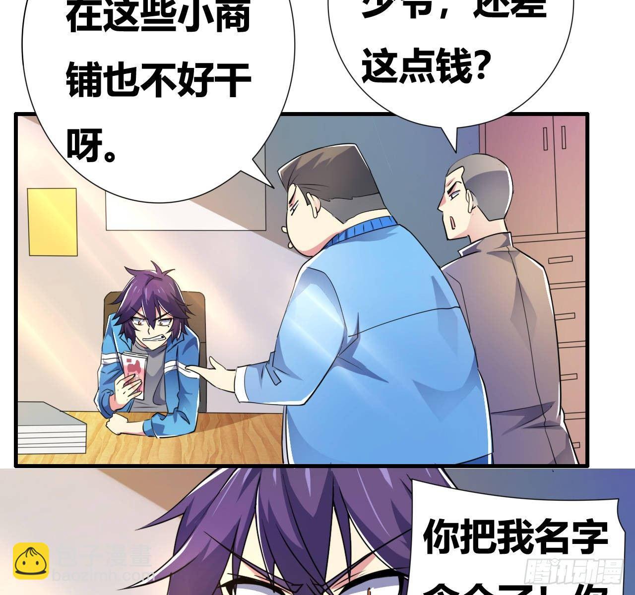 🍶超级拜金系统 第五话：暗流涌动 第10页