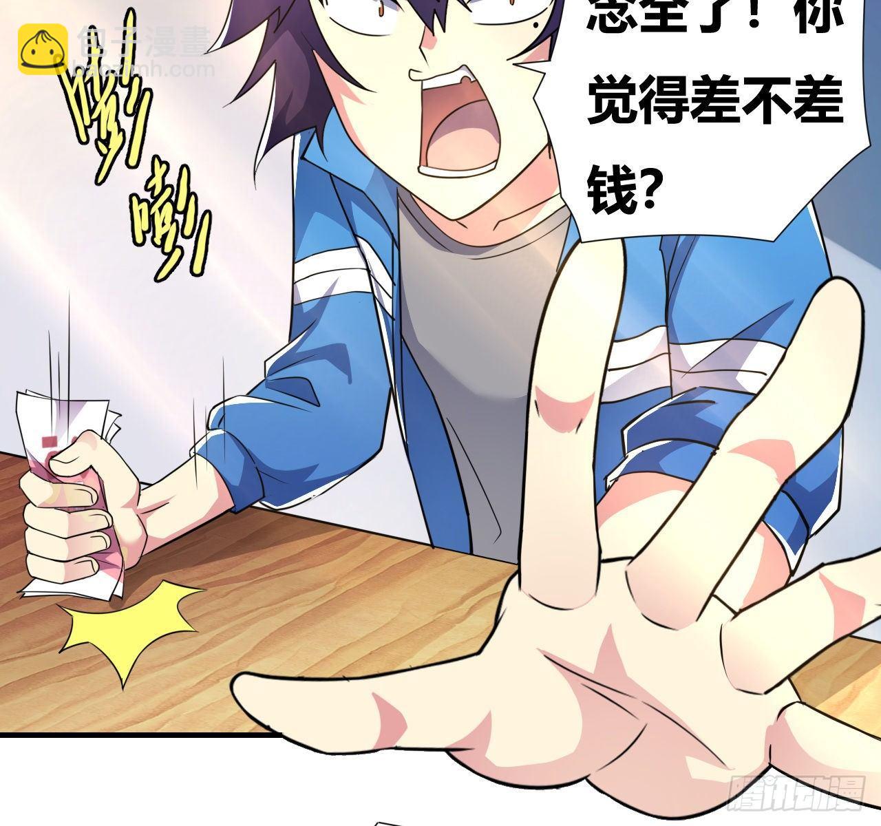 🍶超级拜金系统 第五话：暗流涌动 第11页