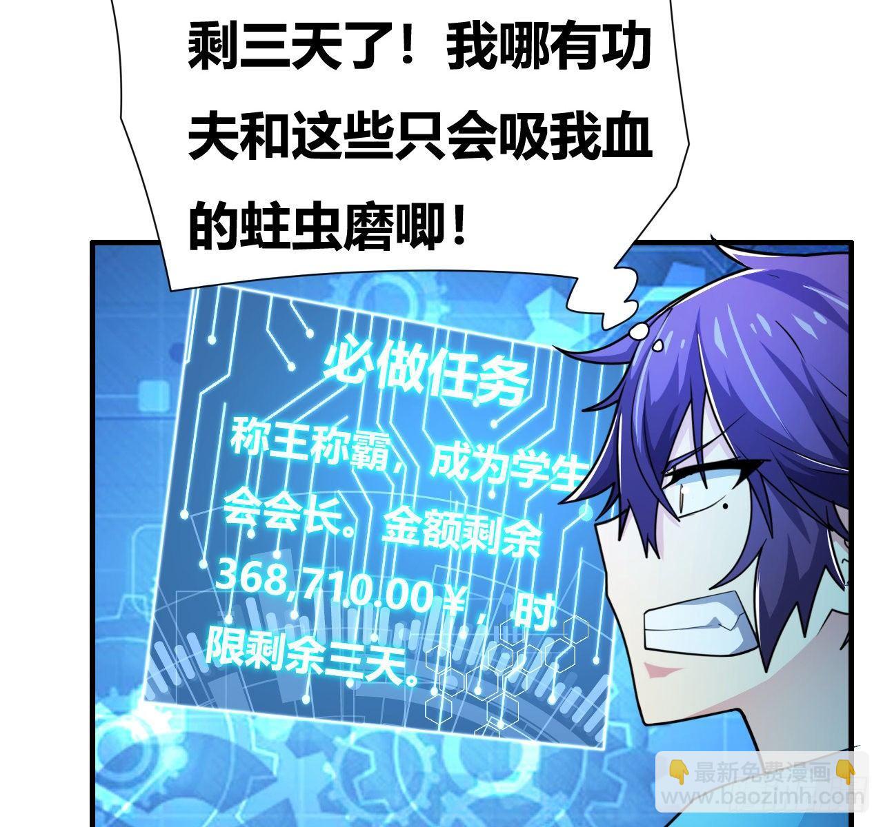 🍶超级拜金系统 第五话：暗流涌动 第17页