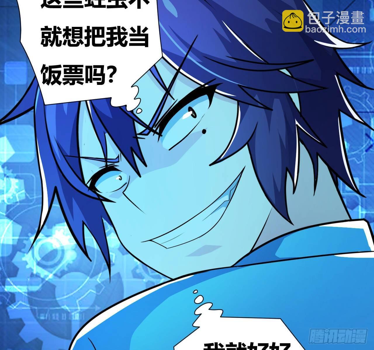 🍶超级拜金系统 第五话：暗流涌动 第19页