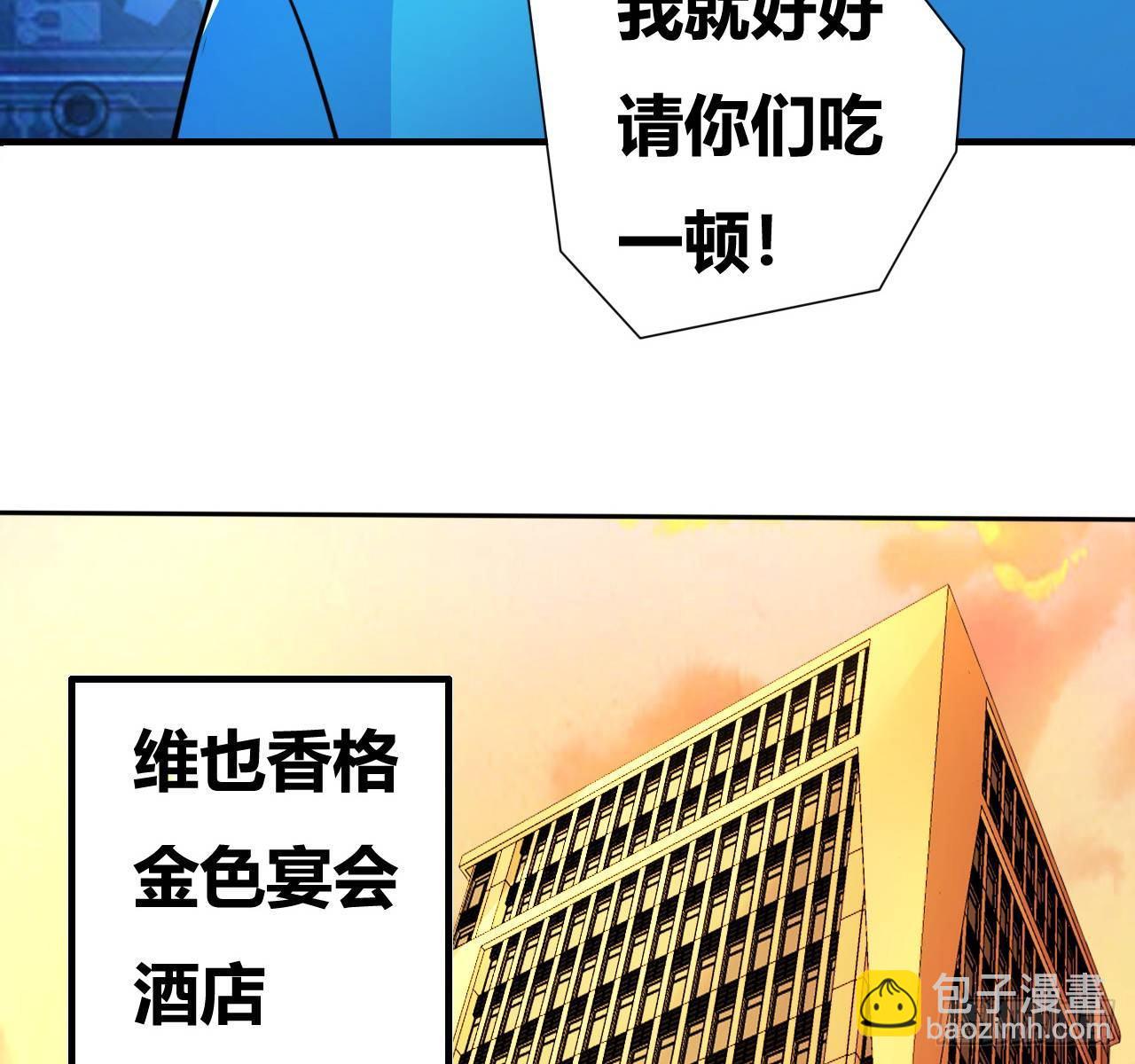 🍶超级拜金系统 第五话：暗流涌动 第20页