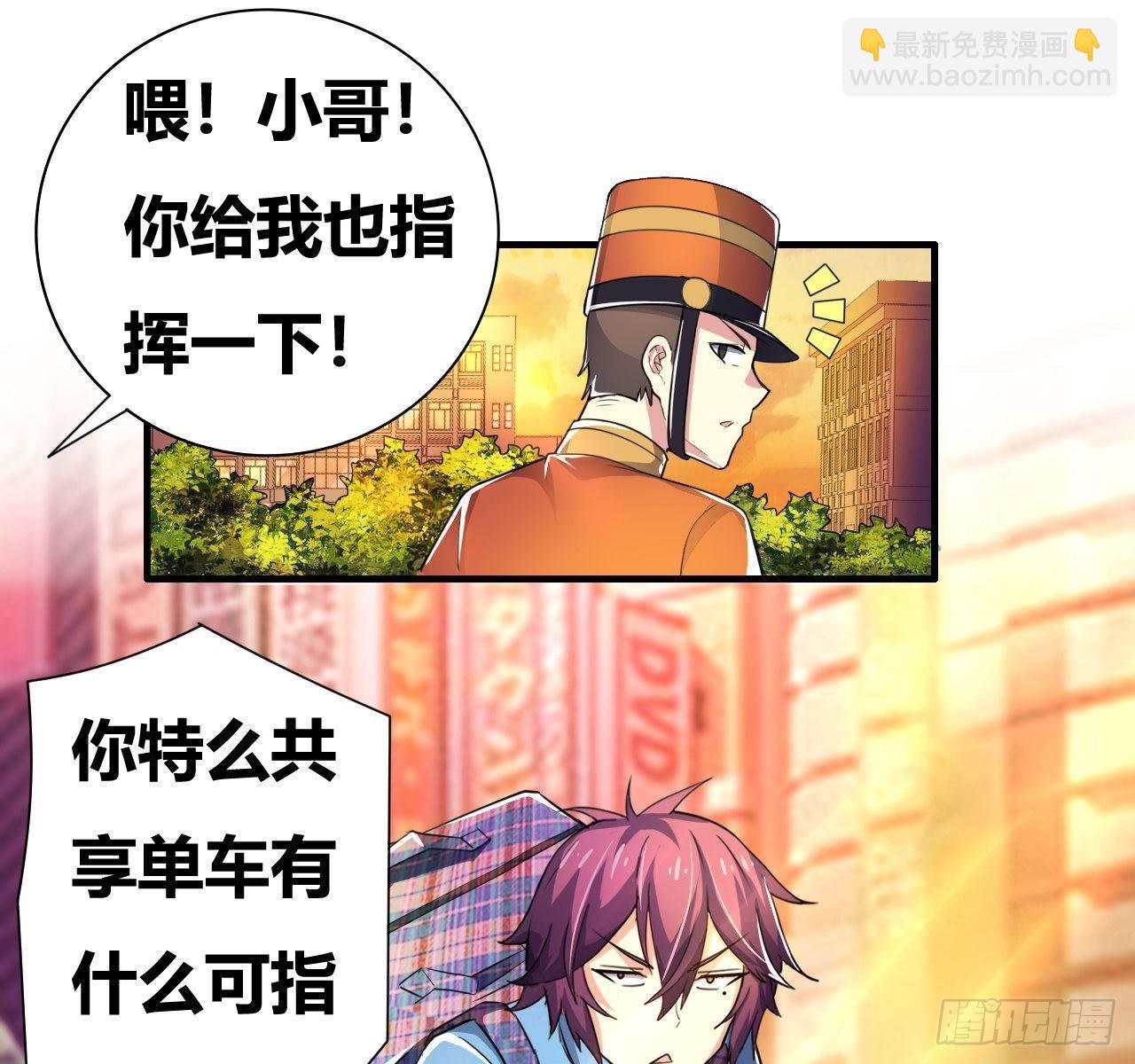 🍶超级拜金系统 第五话：暗流涌动 第24页