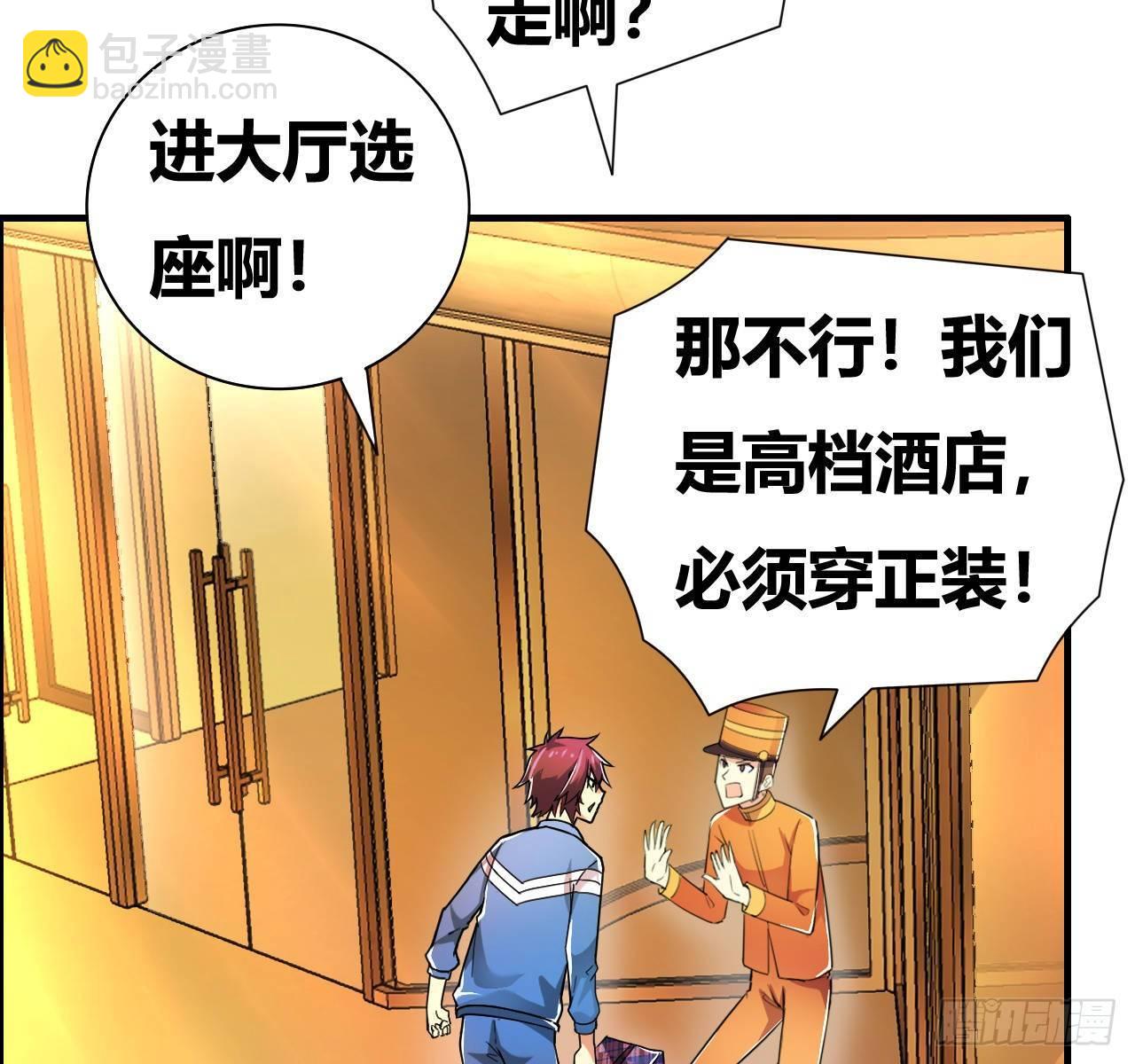 🍶超级拜金系统 第五话：暗流涌动 第27页