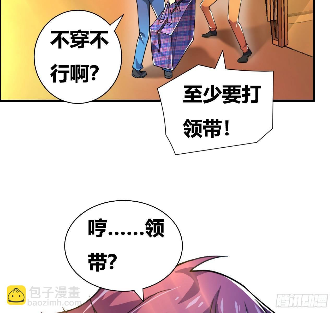 🍶超级拜金系统 第五话：暗流涌动 第28页