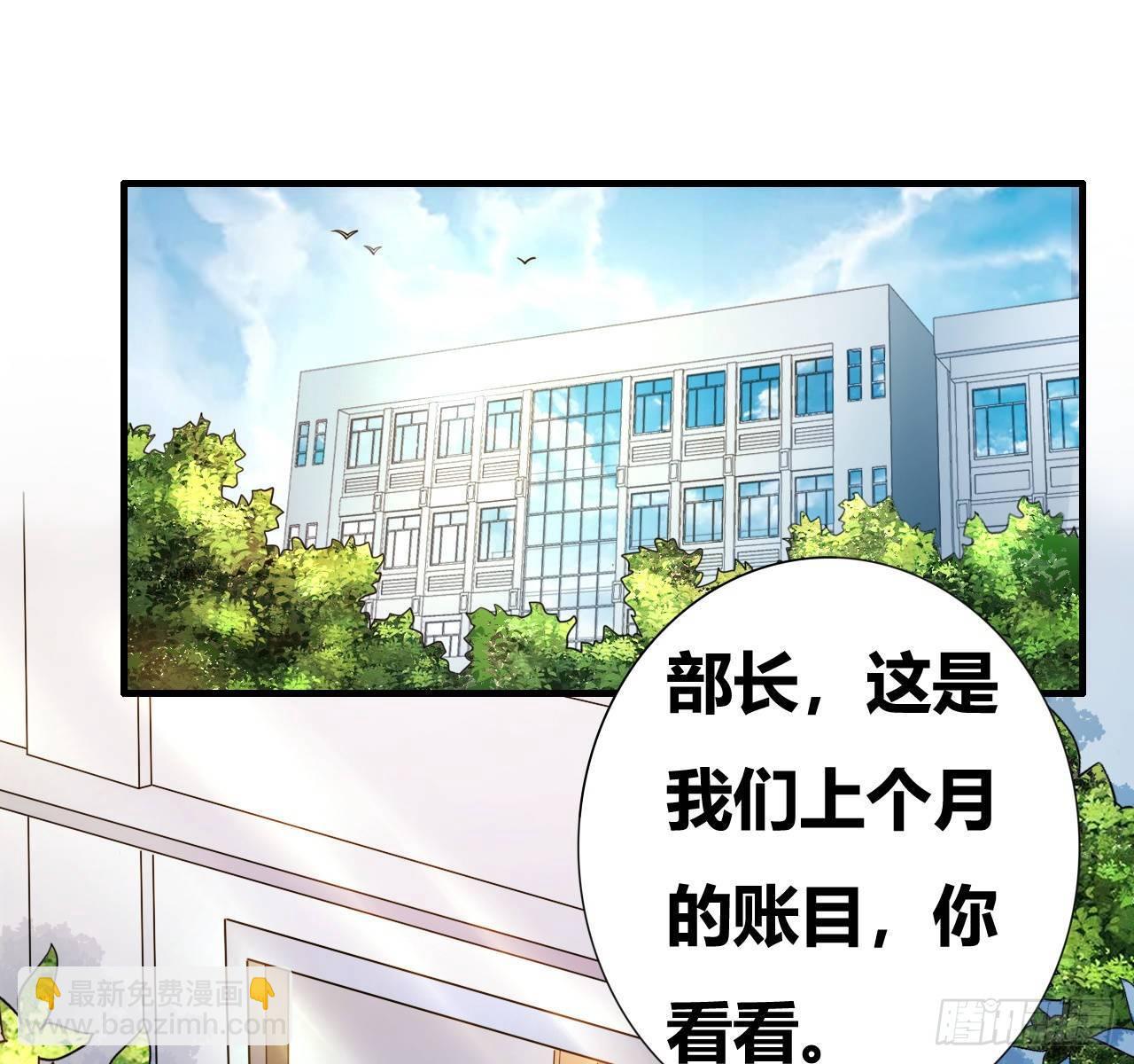 🍶超级拜金系统 第五话：暗流涌动 第3页