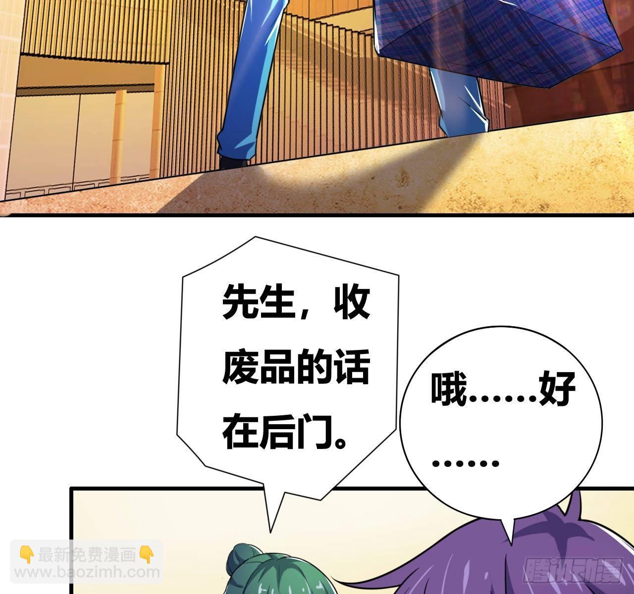 🍶超级拜金系统 第五话：暗流涌动 第33页