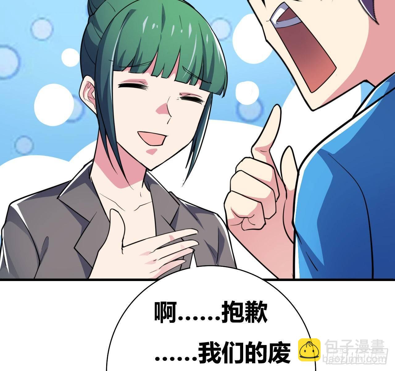🍶超级拜金系统 第五话：暗流涌动 第36页