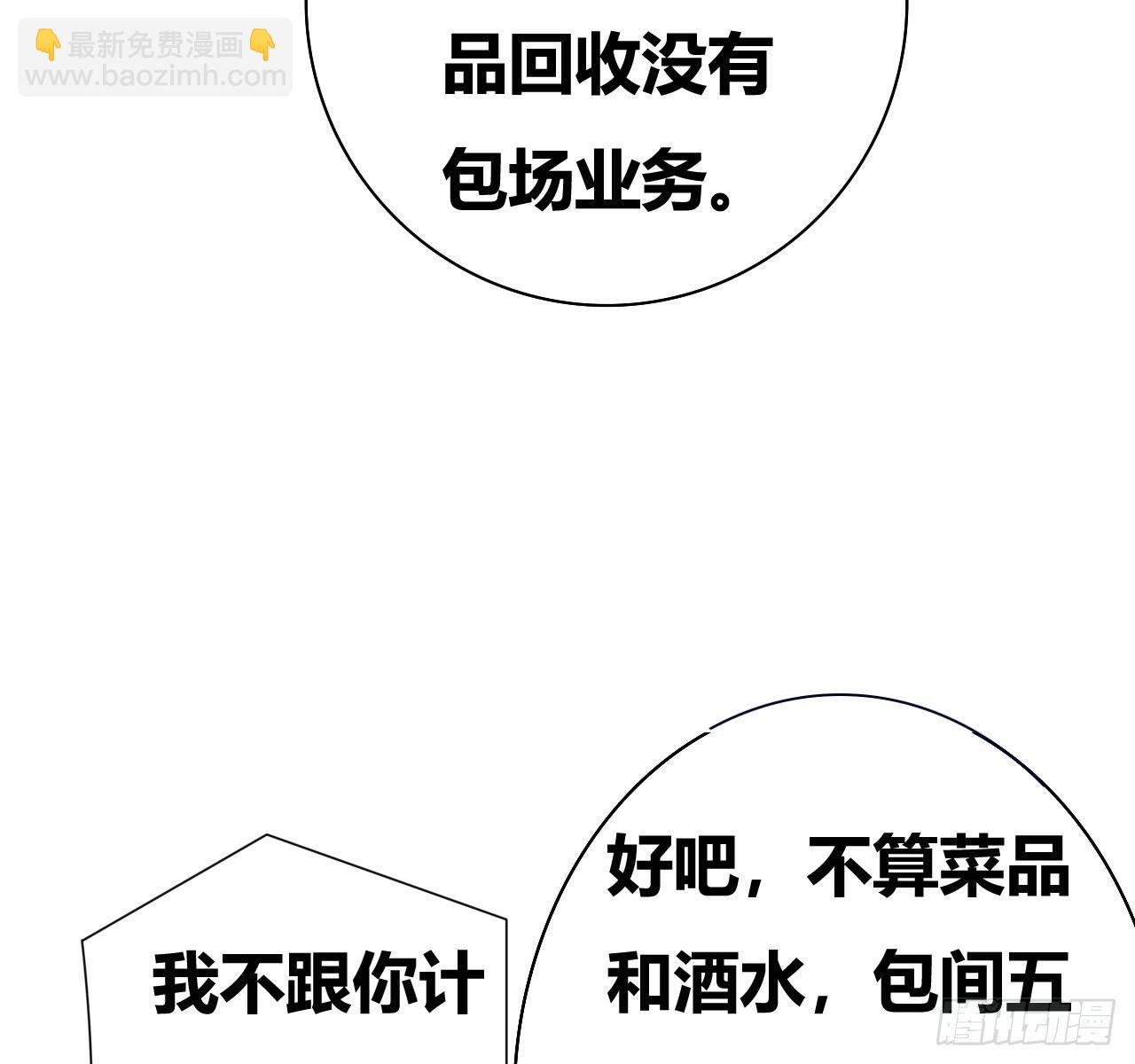 🍶超级拜金系统 第五话：暗流涌动 第37页