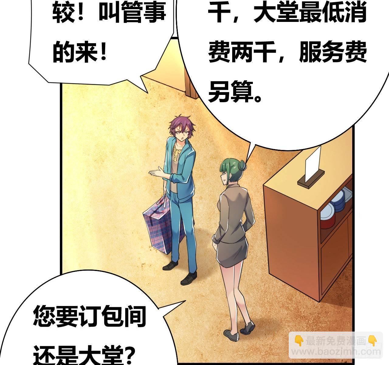 🍶超级拜金系统 第五话：暗流涌动 第38页