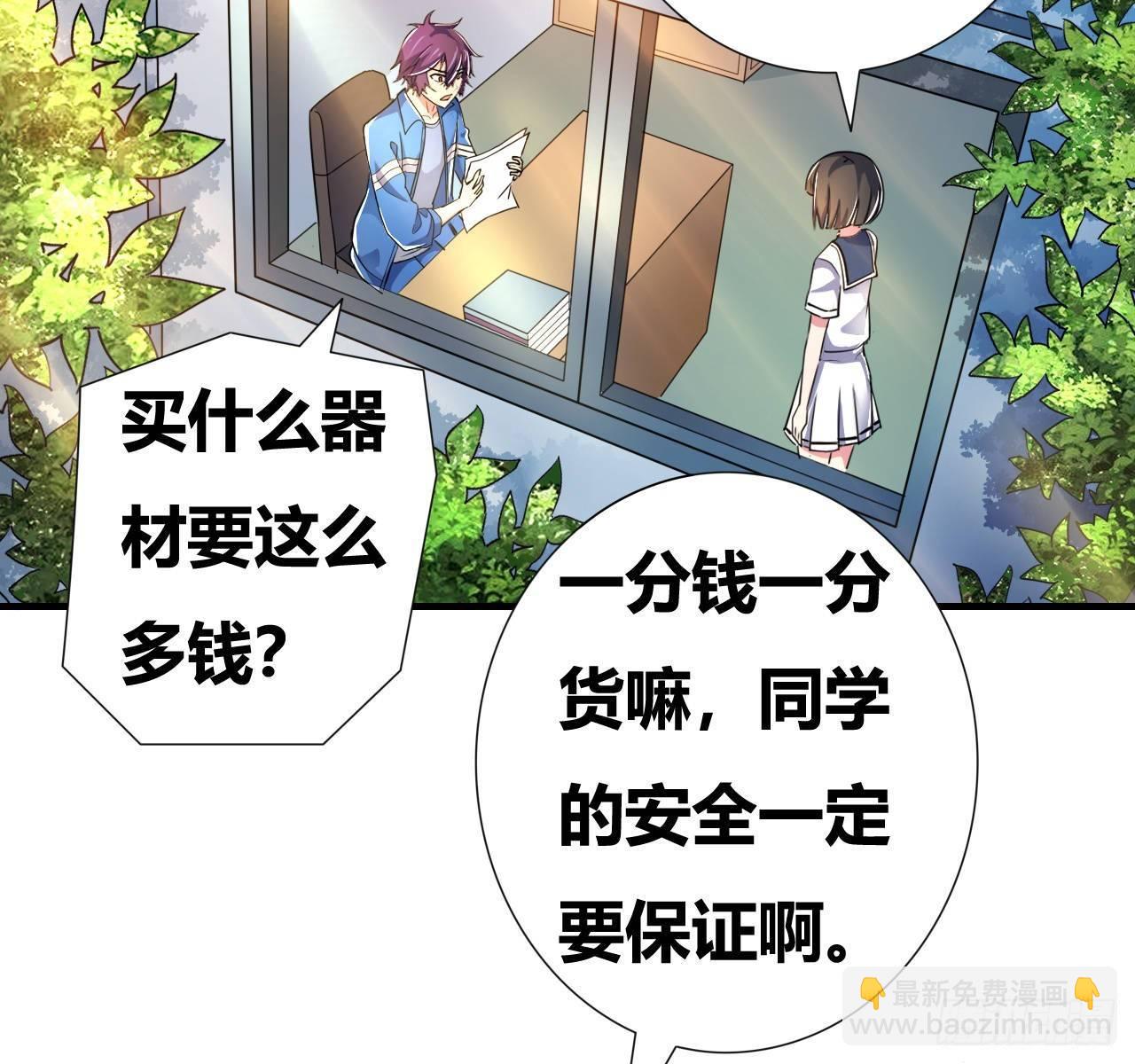 🍶超级拜金系统 第五话：暗流涌动 第4页