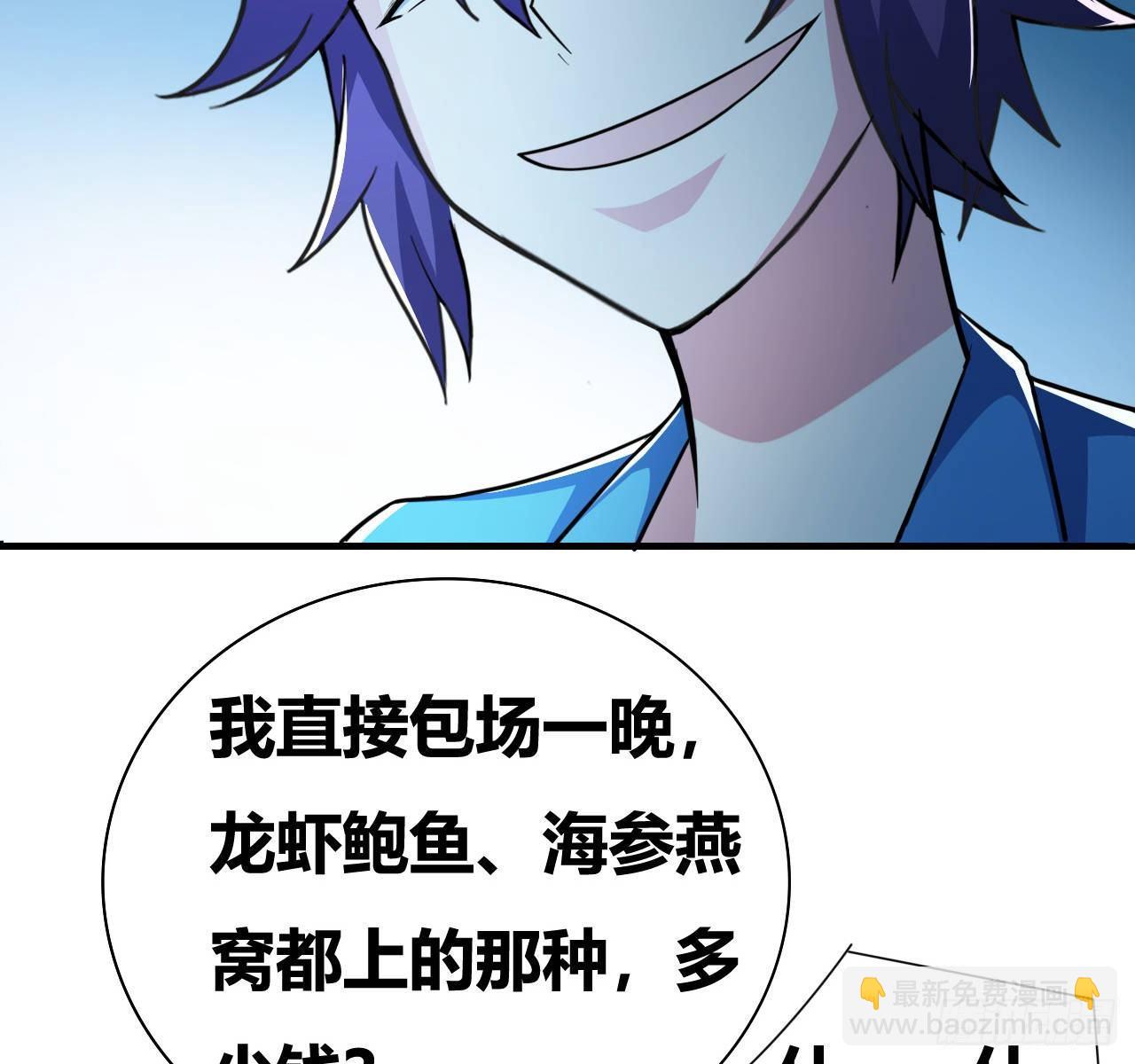 🍶超级拜金系统 第五话：暗流涌动 第40页
