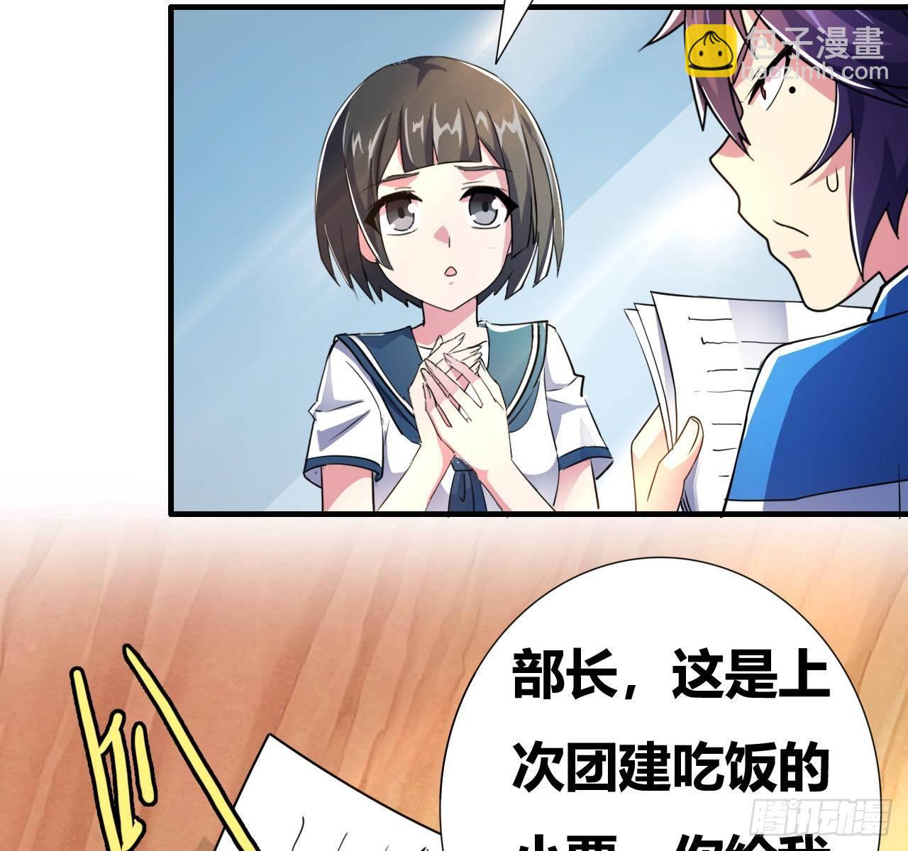 🍶超级拜金系统 第五话：暗流涌动 第5页