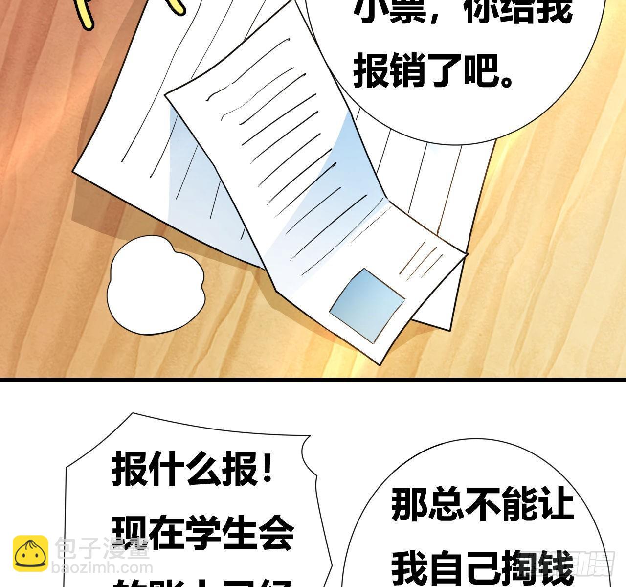🍶超级拜金系统 第五话：暗流涌动 第6页