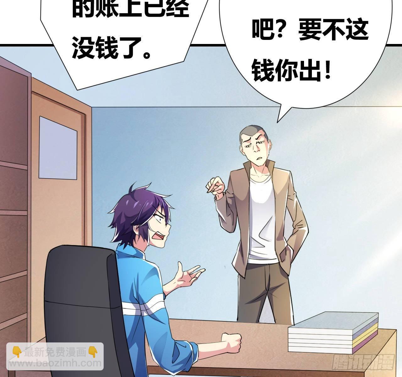 🍶超级拜金系统 第五话：暗流涌动 第7页
