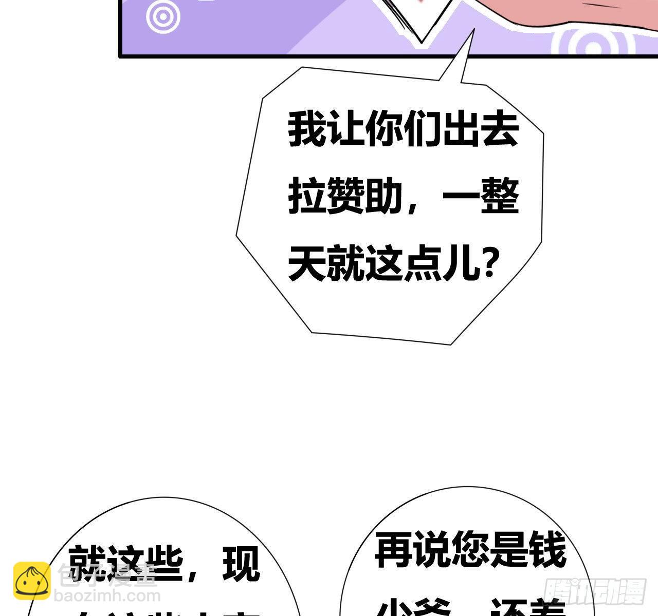 🍶超级拜金系统 第五话：暗流涌动 第9页