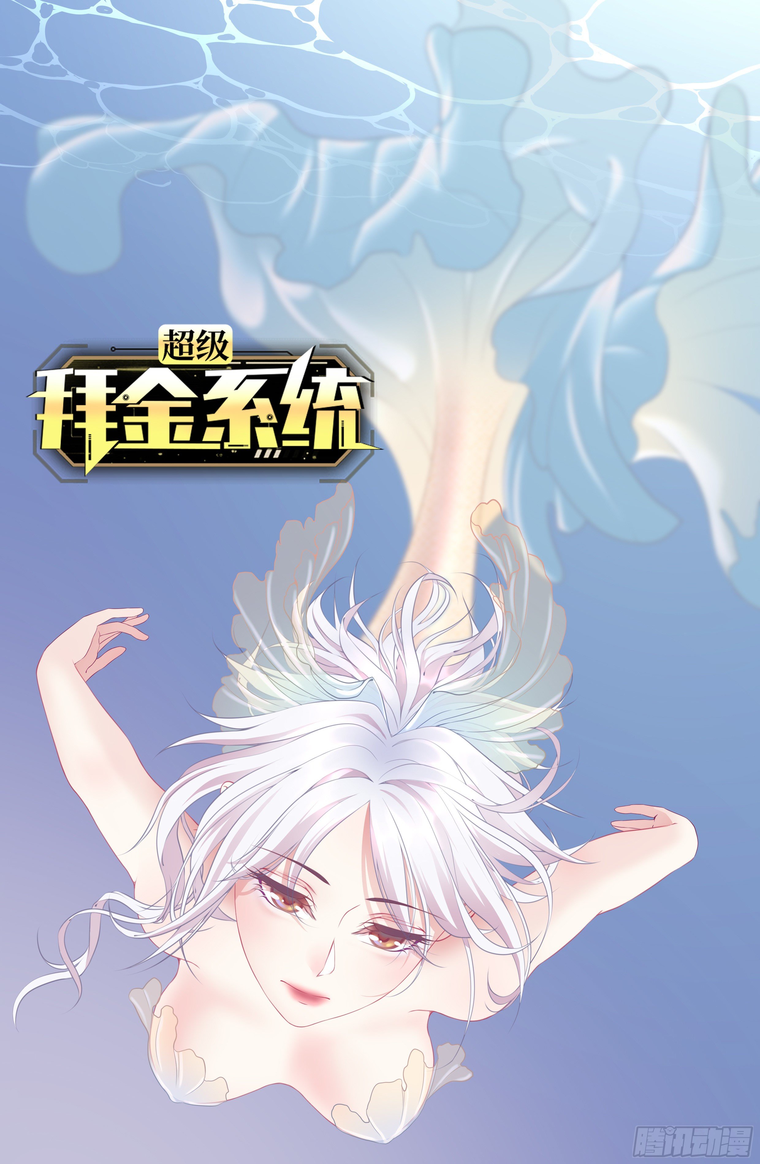 🍶超级拜金系统 第51话：真！打掉飞机！ 第1页