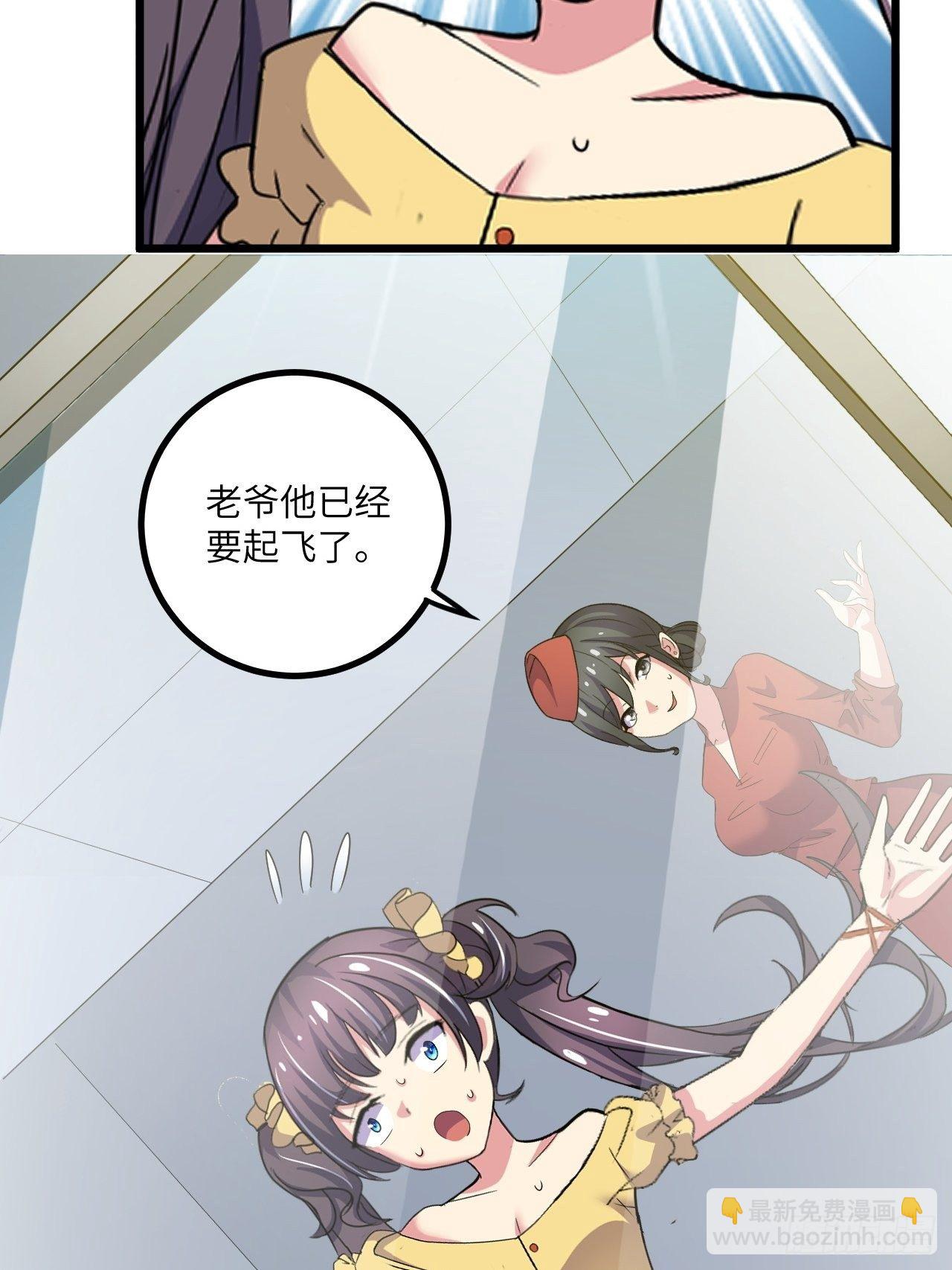 🍶超级拜金系统 第51话：真！打掉飞机！ 第15页