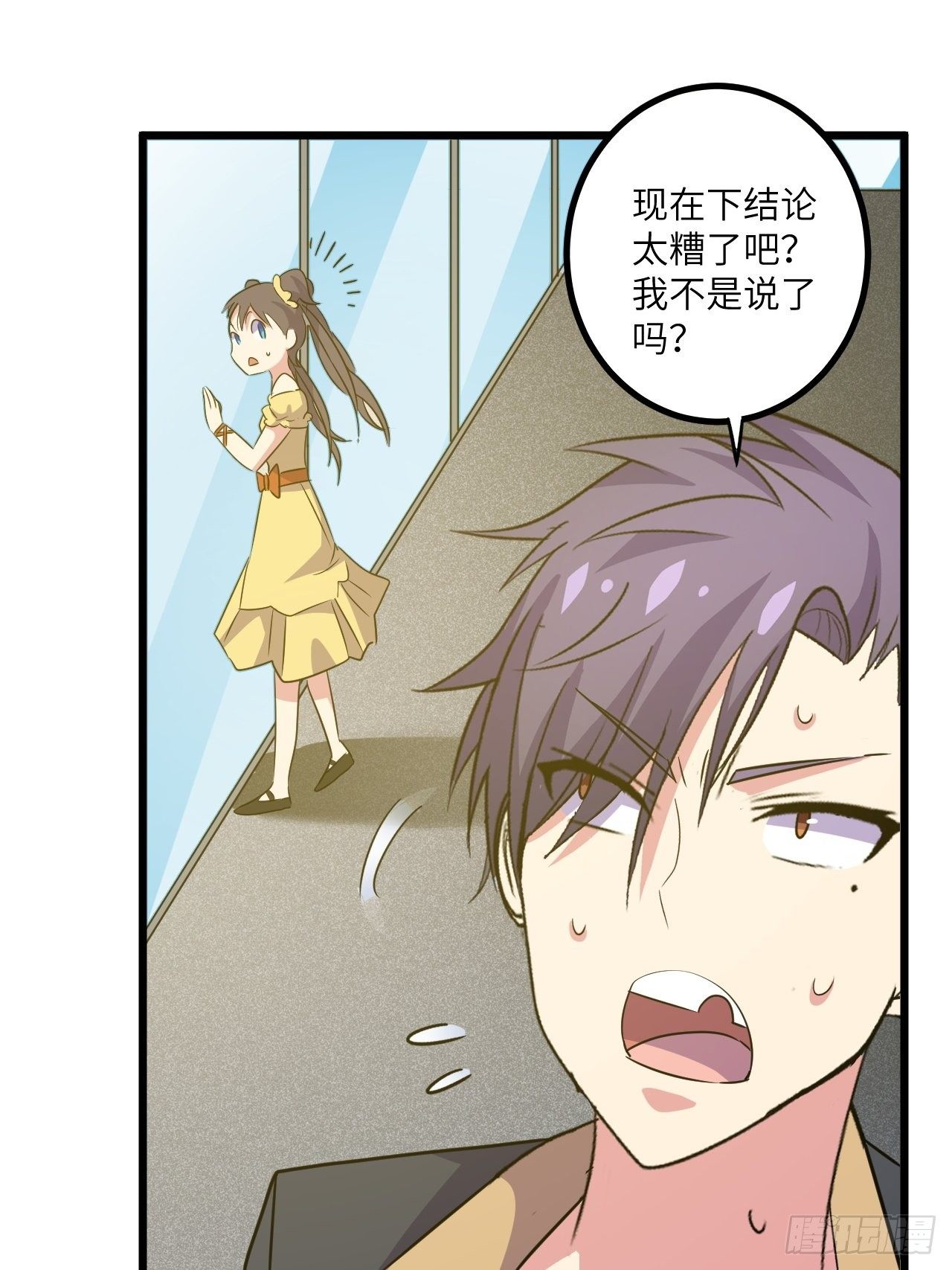🍶超级拜金系统 第51话：真！打掉飞机！ 第19页