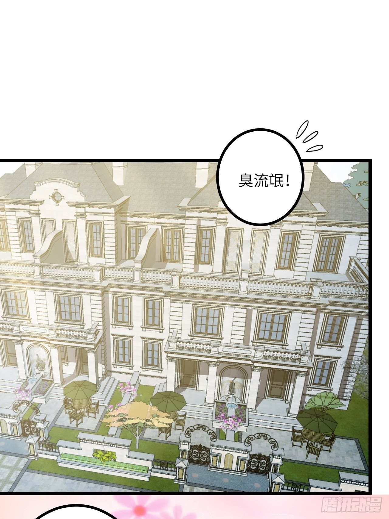 🍶超级拜金系统 第51话：真！打掉飞机！ 第2页