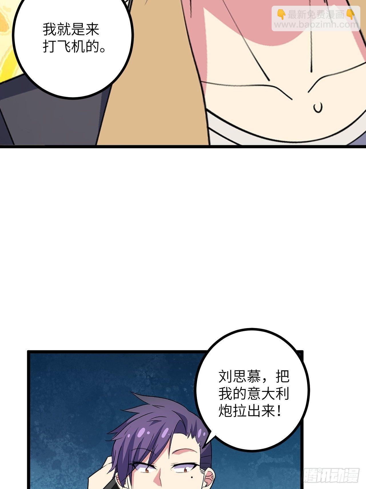 🍶超级拜金系统 第51话：真！打掉飞机！ 第21页