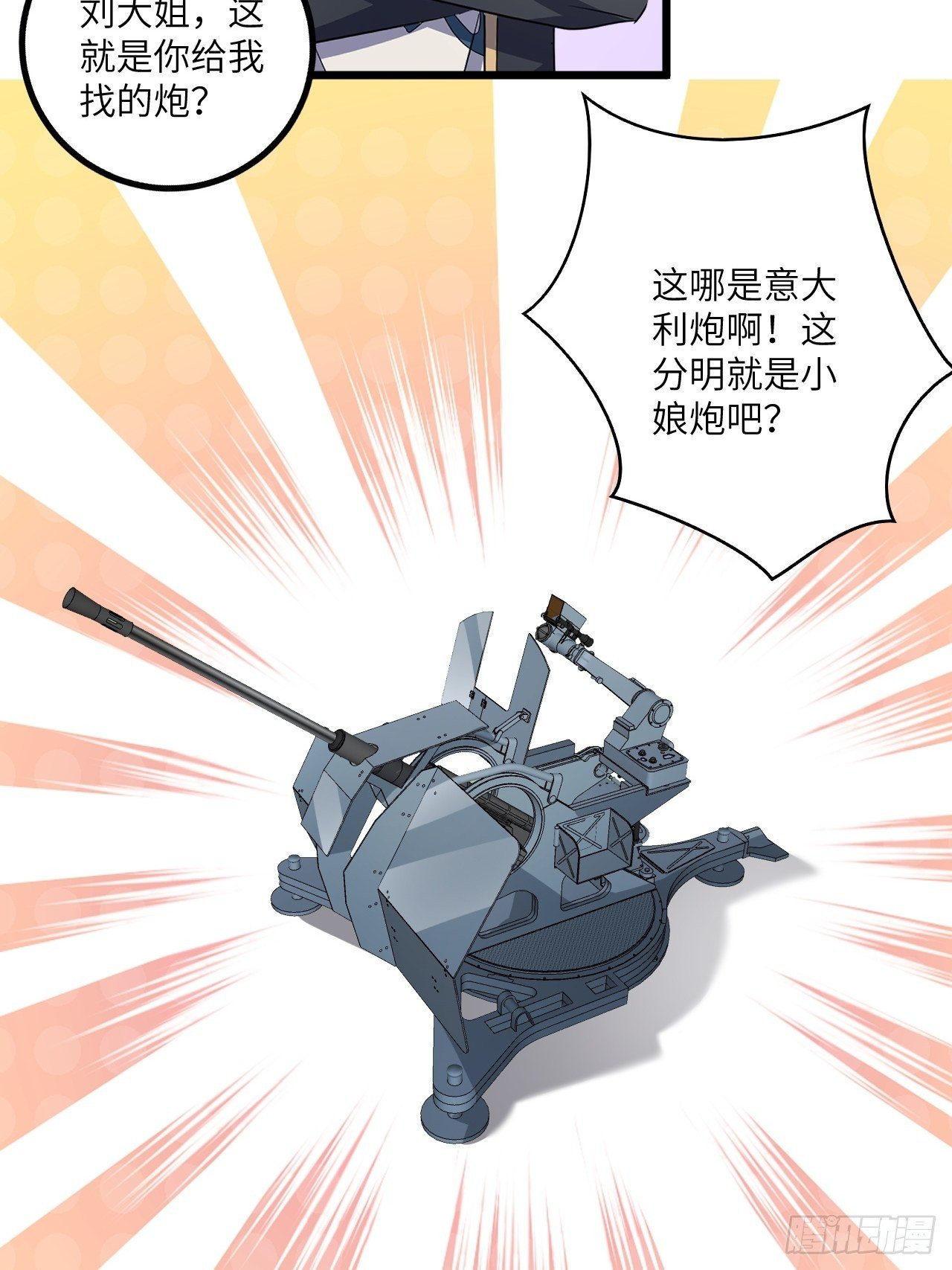 🍶超级拜金系统 第51话：真！打掉飞机！ 第26页