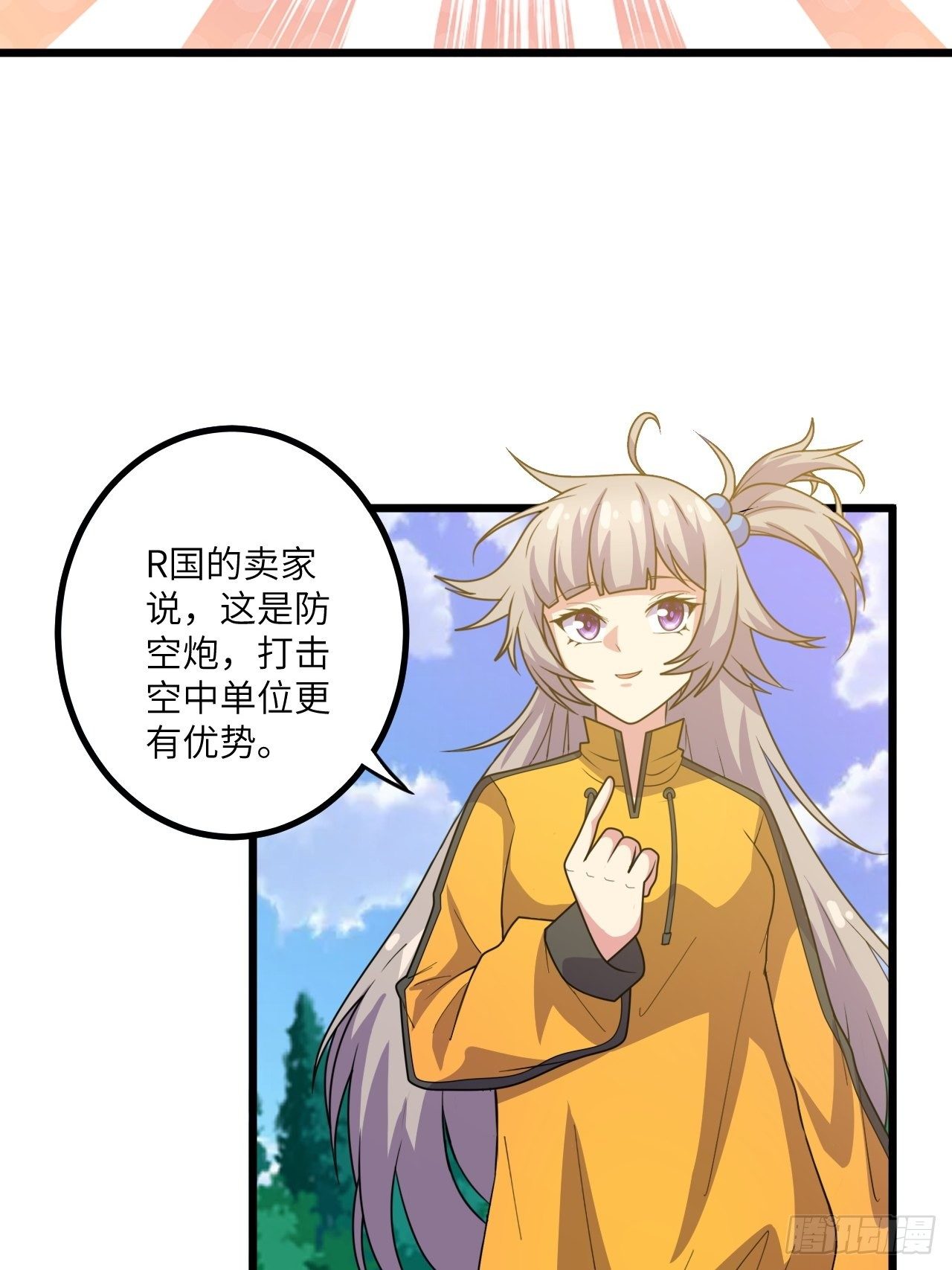 🍶超级拜金系统 第51话：真！打掉飞机！ 第27页