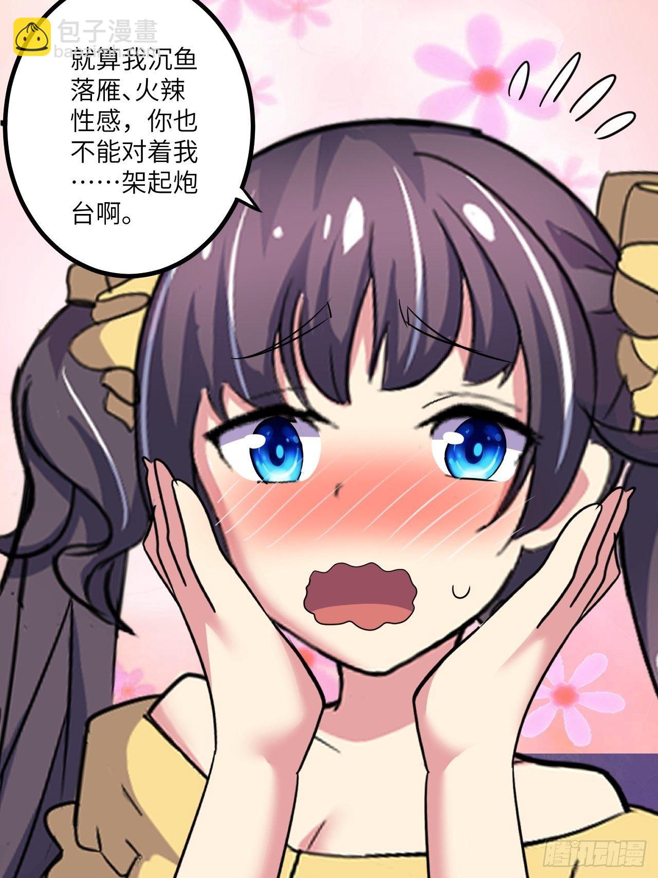 🍶超级拜金系统 第51话：真！打掉飞机！ 第3页