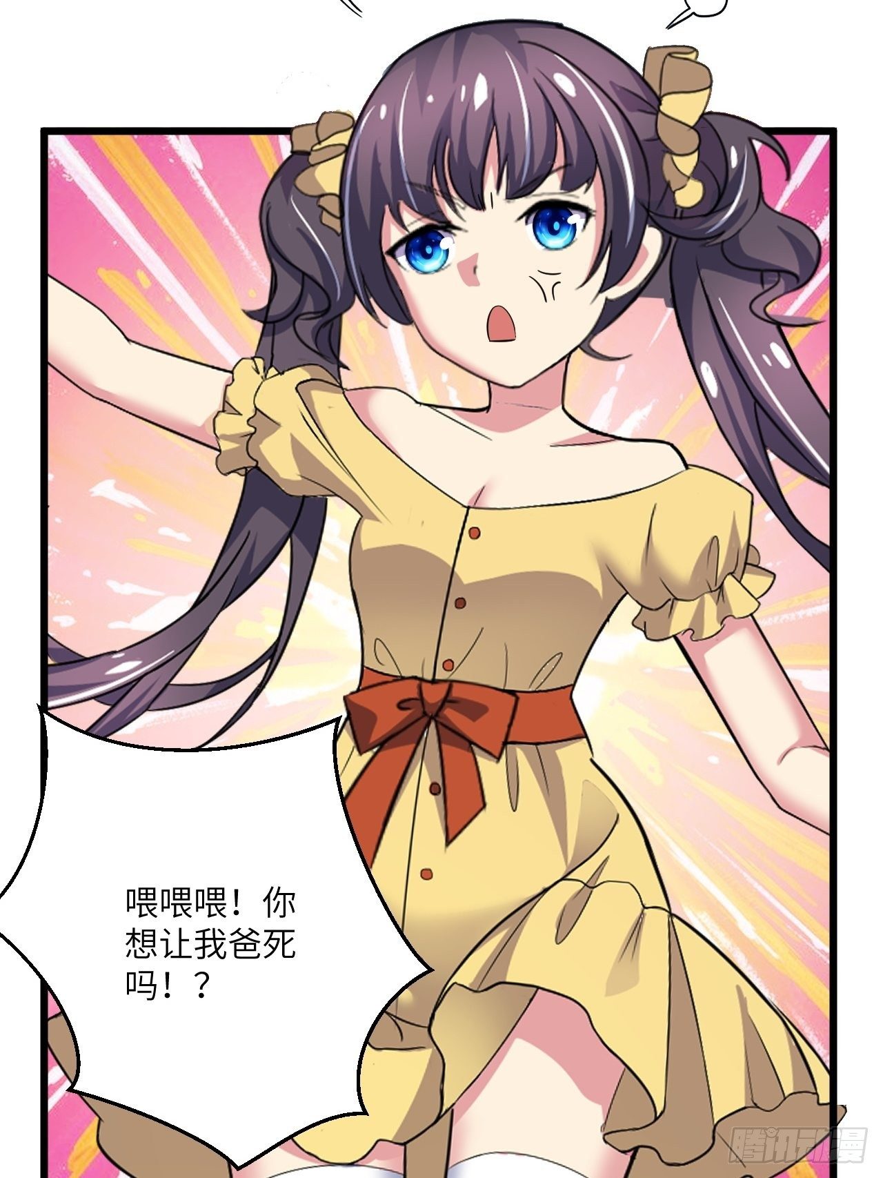 🍶超级拜金系统 第51话：真！打掉飞机！ 第30页