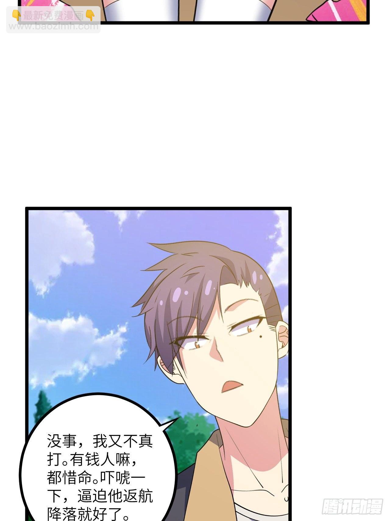 🍶超级拜金系统 第51话：真！打掉飞机！ 第31页