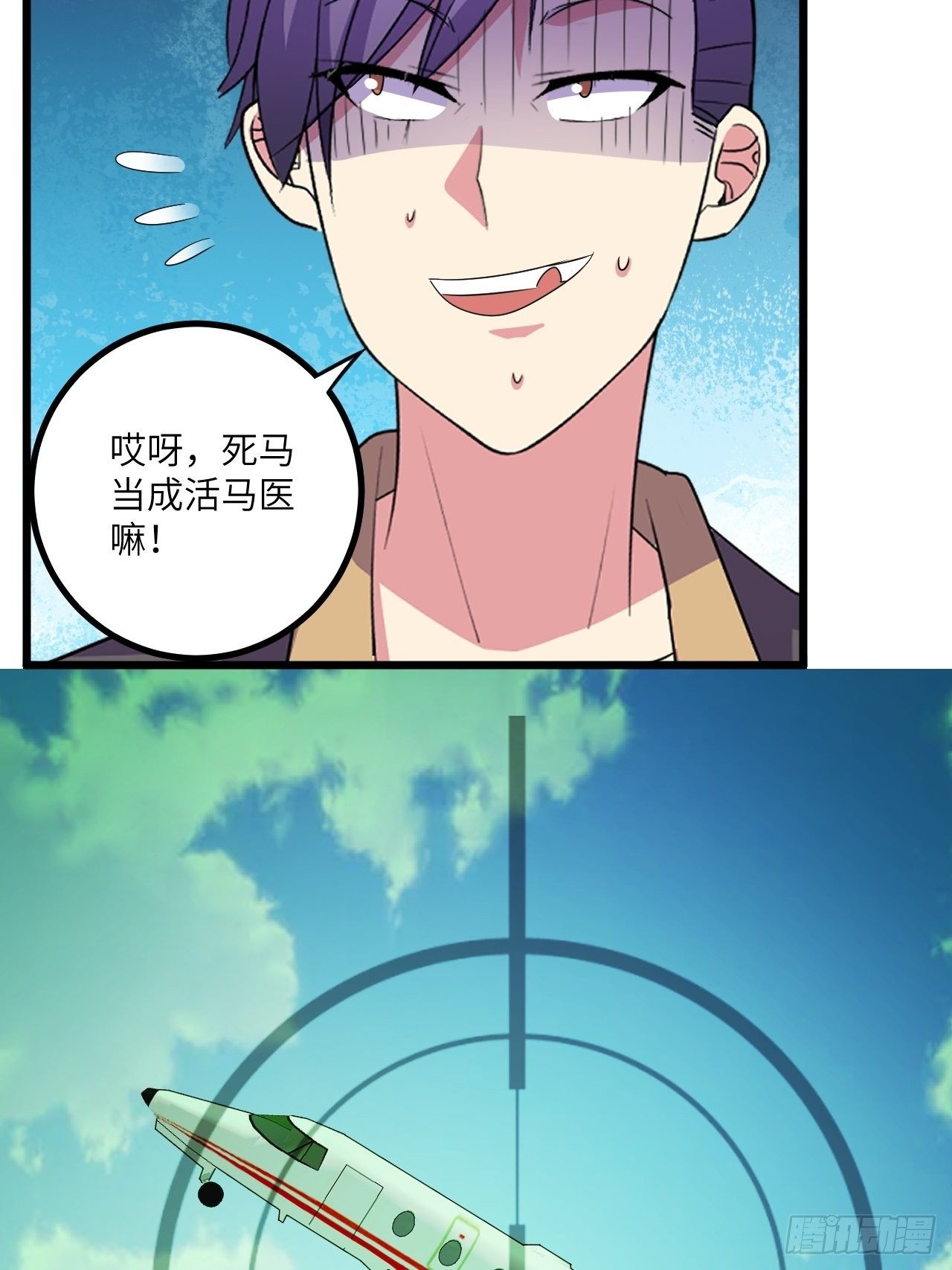 🍶超级拜金系统 第51话：真！打掉飞机！ 第37页