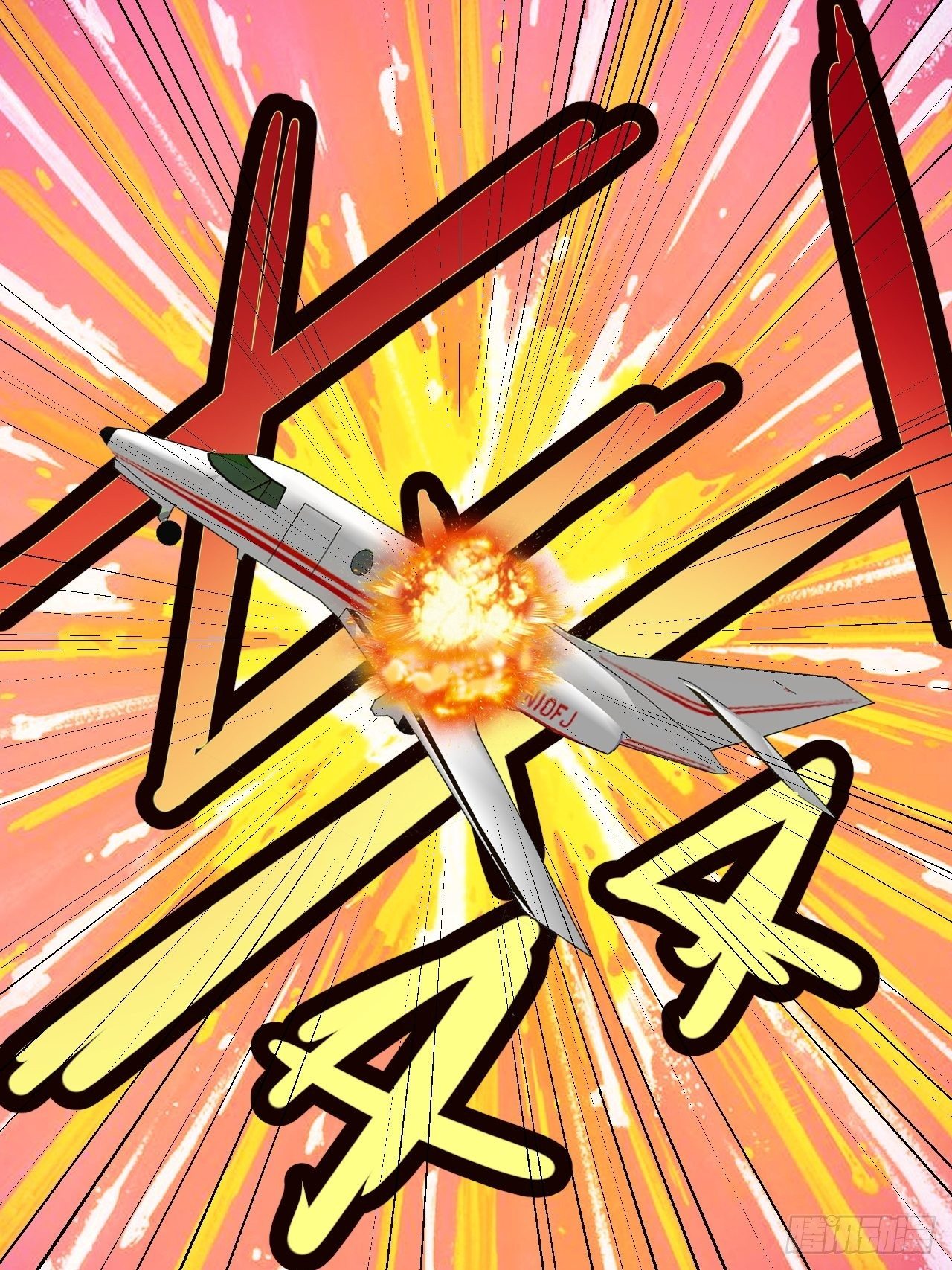 🍶超级拜金系统 第51话：真！打掉飞机！ 第40页