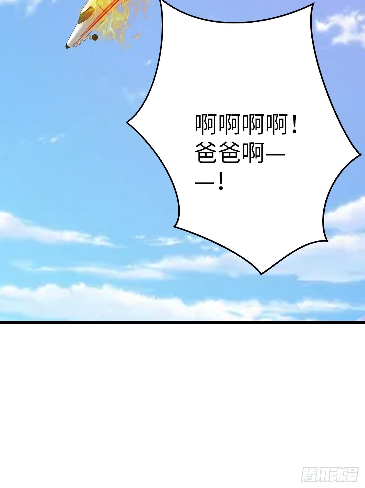 🍶超级拜金系统 第51话：真！打掉飞机！ 第43页