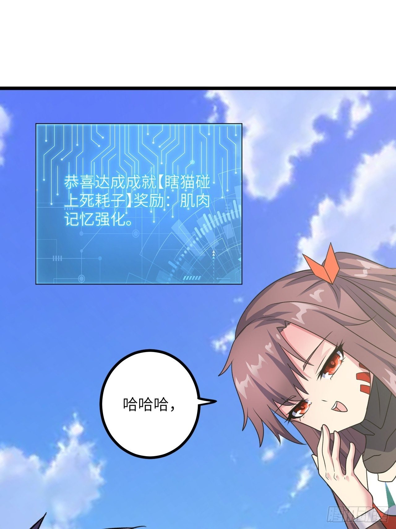🍶超级拜金系统 第51话：真！打掉飞机！ 第44页